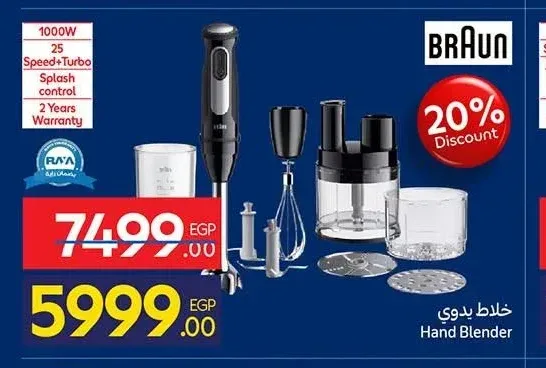خلاط يدوي براون 1000 وات