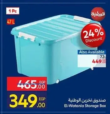 صندوق تخزين الوطنية 47 لتر