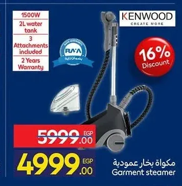 مكواة بخار عمودية كينوود 1500 وات