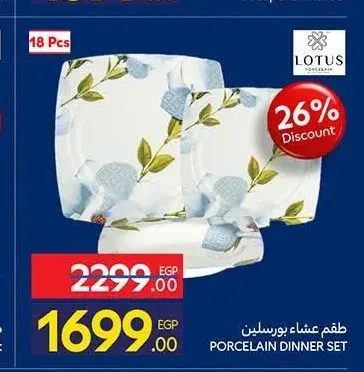 طقم عشاء بورسلين لوتس 18 قطعة