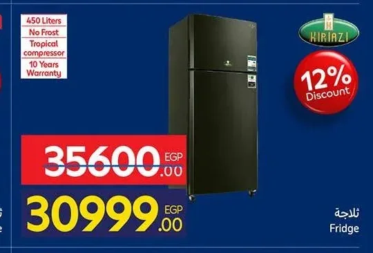 ثلاجة كيريازي 450 لتر نو فروست