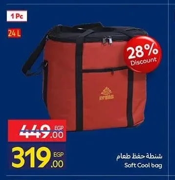 شنطة حفظ طعام