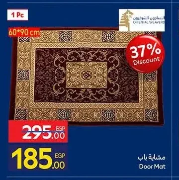 مشاية باب 60*90 سم