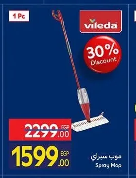 موب سبراي