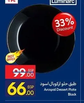 طبق حلو اركوبال اسود
