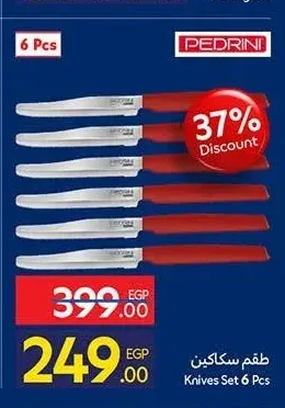 طقم سكاكين 6 قطع