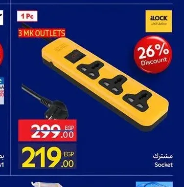 مشترك كهرباء آي لوك