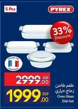 طقم طاجن زجاج حراري 5 قطع