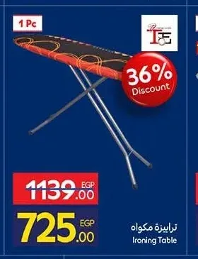 ترابيزة مكواه