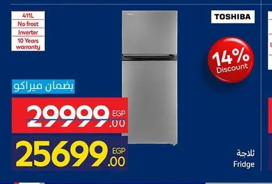 ثلاجة توشيبا 411 لتر انفرتر