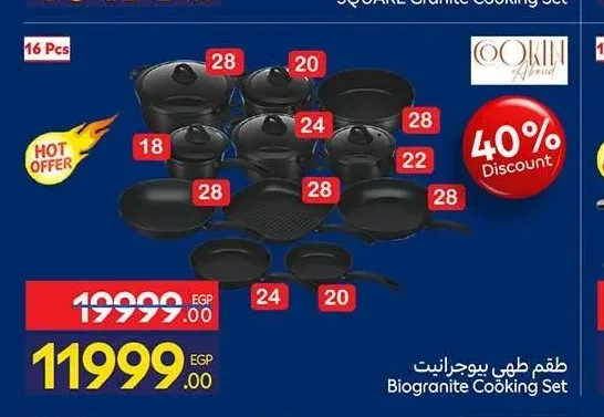 طقم طهي بيوجرانيت 16 قطعة