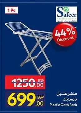 منشر غسيل بلاستيك
