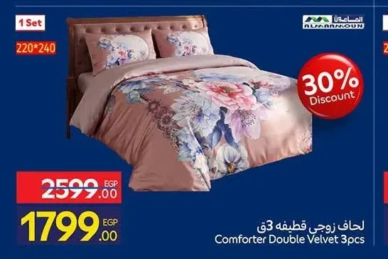 لحاف زوجي قطيفة 3 قطع 220*240 سم