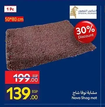 مشاية نوفا شاج 50*80 سم