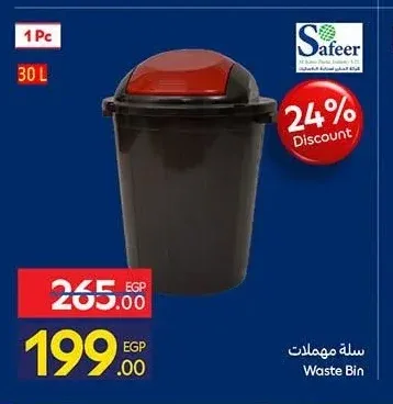 سلة مهملات