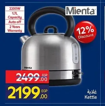غلاية ميانتا 1.7 لتر 2200 وات