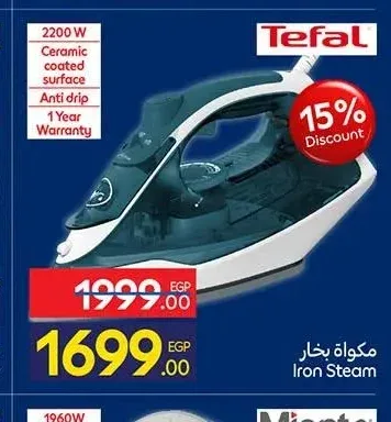 مكواة بخار تيفال 2200 وات