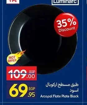 طبق مسطح اركوبال اسود