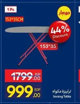 ترابيزة مكواه