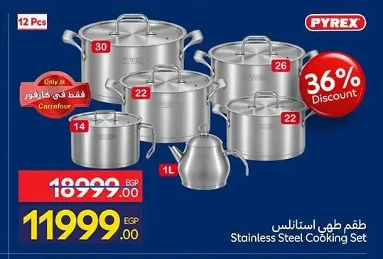 طقم طهي استانلس بايركس 12 قطعة