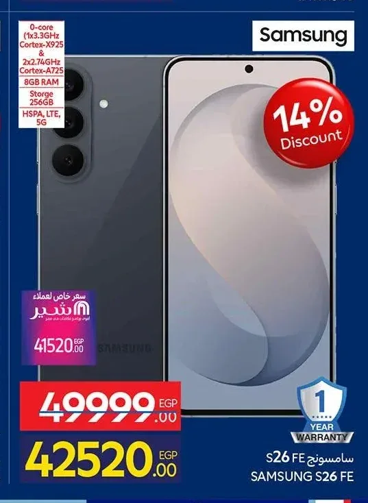 هاتف سامسونج اس 26 اف اي 256 جيجابايت