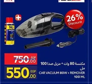 مكنسة سيارة 80 وات + مزيل صدا 100 مل
