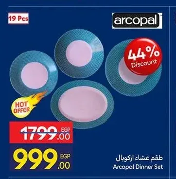 طقم عشاء أركوبال 19 قطعة