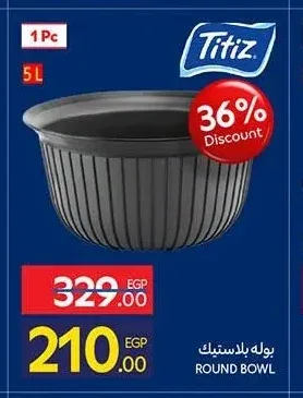 بولة بلاستيك تيتيز 5 لتر