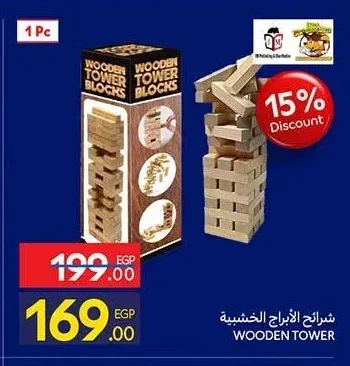 شرائح الأبراج الخشبية