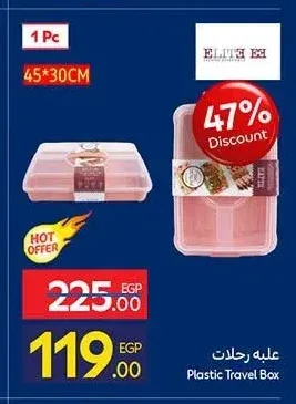 علبة رحلات إيليت 45*30 سم