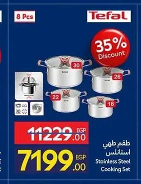 طقم طهي استانلس تيفال 8 قطع