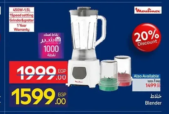 خلاط مولينكس 450 وات