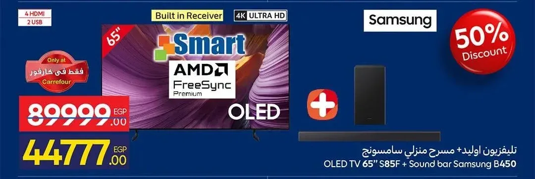 تلفزيون سامسونج أوليد 65 بوصة S85F + مسرح منزلي سامسونج B450