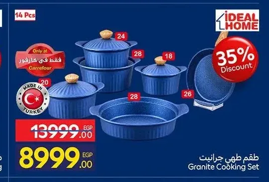 طقم طهي جرانيت ايديال هوم 14 قطعة