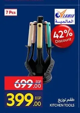طقم توزيع 7 قطع