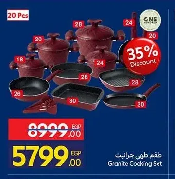 طقم طهي جرانيت 20 قطعة