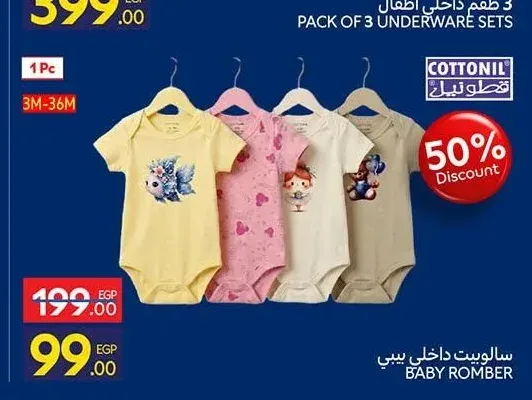 سالوبيت داخلي بيبي
