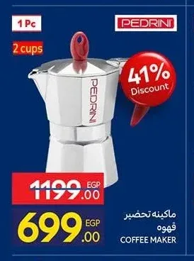 ماكينة تحضير قهوة بيدريني