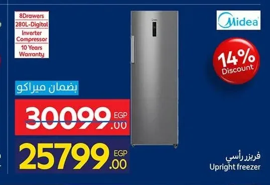 فريزر رأسي ميديا 8 درج 280 لتر