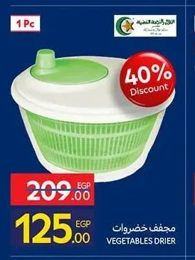 مجفف خضروات 1 قطعة
