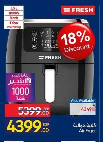 قلاية هوائية فريش 5.5 لتر 1800 واط