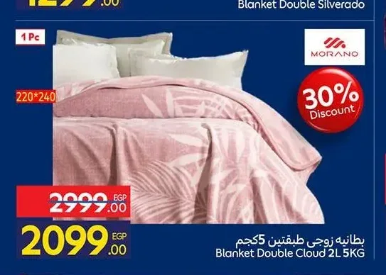 بطانية زوجي طبقتين 5 كجم 220*240 سم