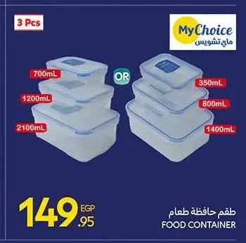 طقم حافظة طعام ماي تشويس 3 قطع