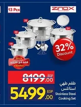 طقم طهي استانلس زينوكس 13 قطعة