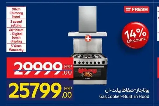 بوتاجاز فريش 5 شعلة 60*90 سم
