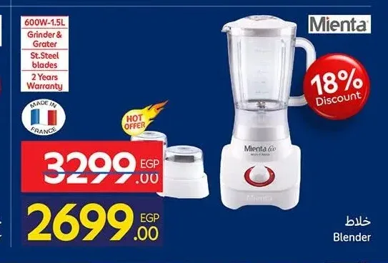 خلاط ميانتا 600 وات