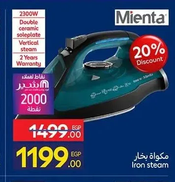 مكواة بخار ميانتا 2300 وات
