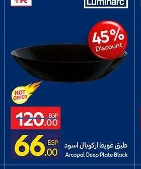 طبق غويط اركوبال اسود