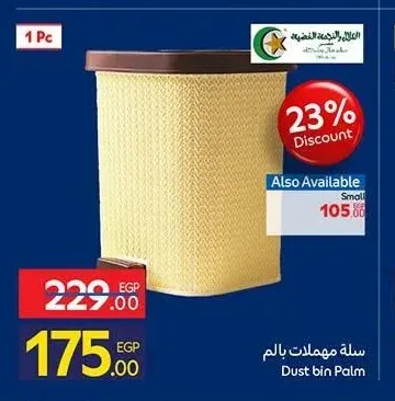 سلة مهملات بالم