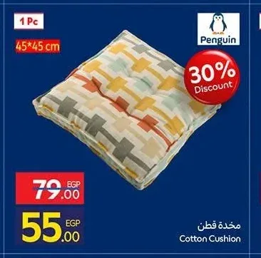 مخدة قطن 45*45 سم